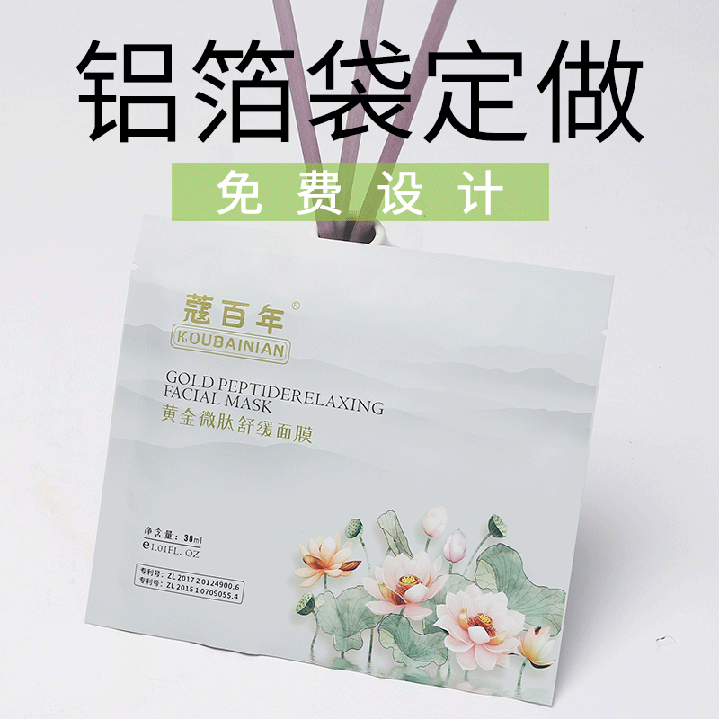 Facial Mask Bag Printing Design Custom Cosmetic Packaging Bag Composite Aluminum Foil Bag Custom Facial Mask Bag