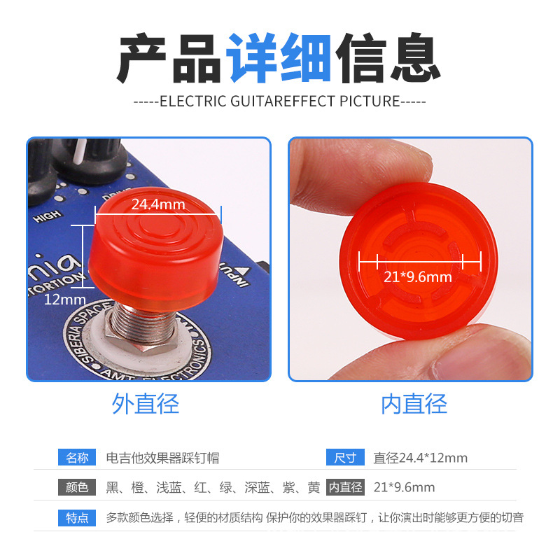 Picture of Multicolor Effector Foot Nail Cap Step Nail Cap Single Piece Effector Accessories Foot Cap Electric Guitar Step Cap