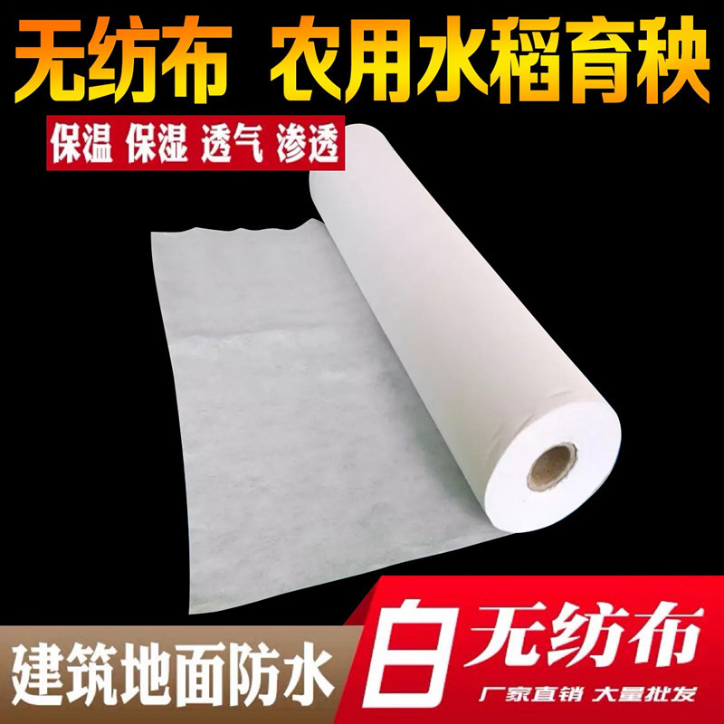 Picture of White non-woven fabric whole roll non-woven fabric breathable dustproof agricultural nursery rice seedling building waterproof thickening