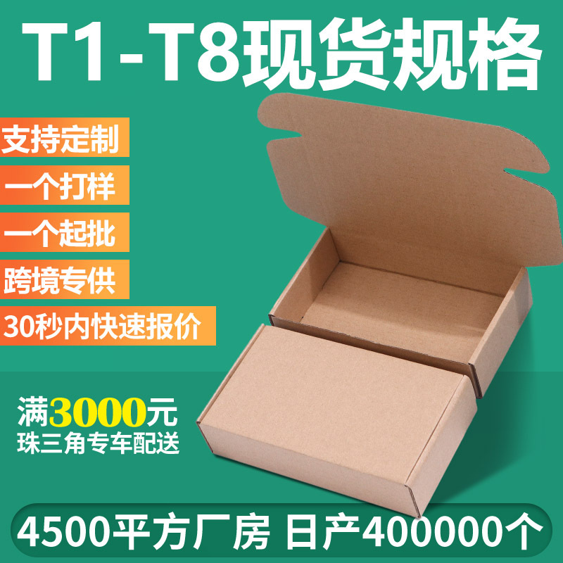 Flying Machine box t2 spot wholesale underwear bra express packaging corrugated paper box Dongguan paper box Carton Factory