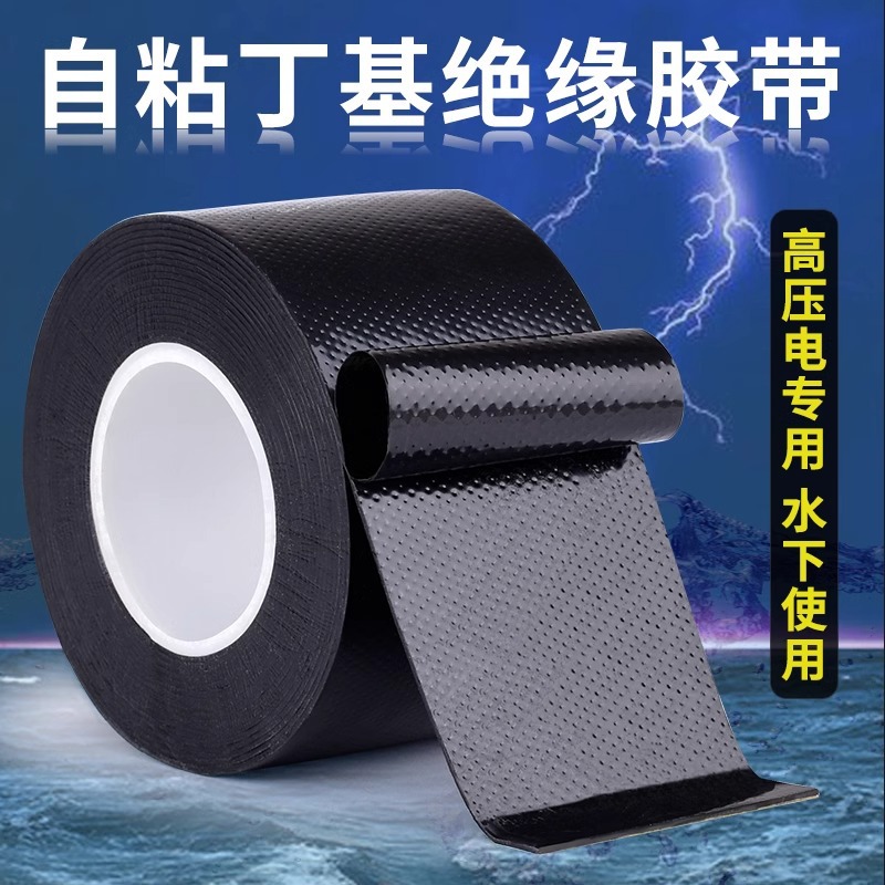 Butyl High Voltage Insulating Tape Pressure Resistant 15Kv Waterproof Tape Wire Flame Retardant Rubber Self-Adhesive Butyl Electrical Tape