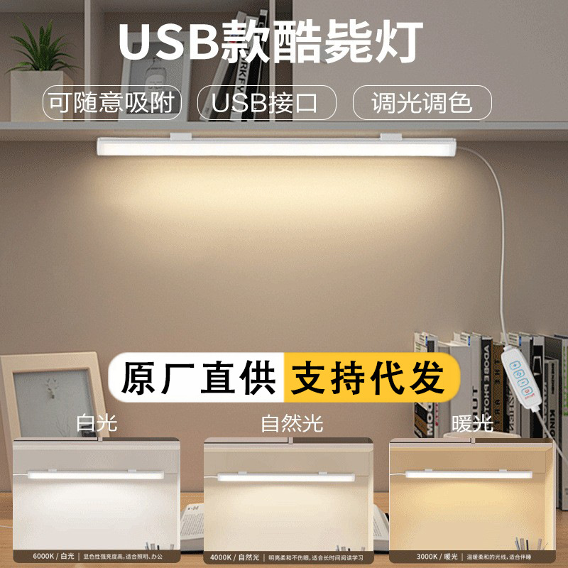 Cool Lamp Learning Eye Protection Special Lamp Student Dormitory Desk Adsorption Table Lamp Dormitory Cabinet led Night Light