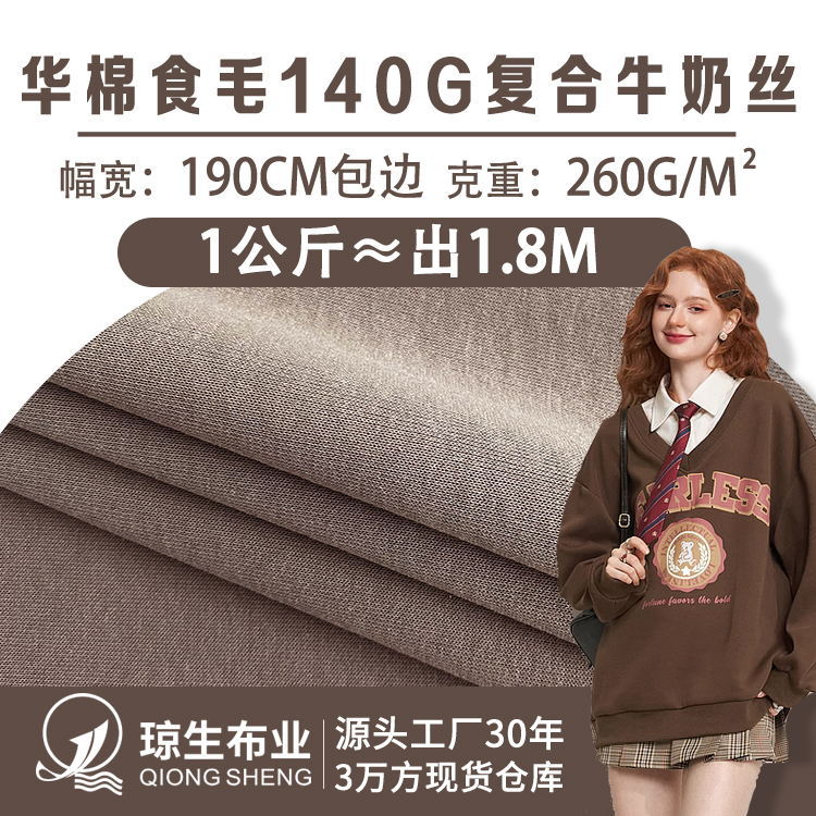 In stock Chinese cotton wool composite milk silk fabric 260g super soft Olympic fleece autumn and winter sweater sports pants fabric