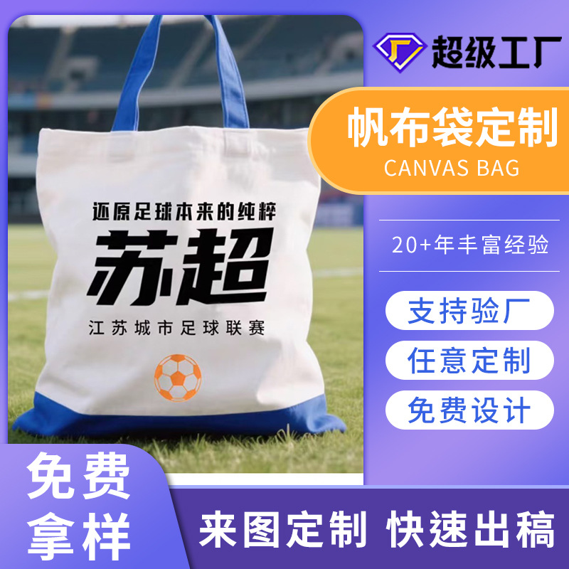 Customize the Scottish Super League Peripheral Canvas Bag According to the Picture. Customized Canvas Bag for Football League Commemorative Bag