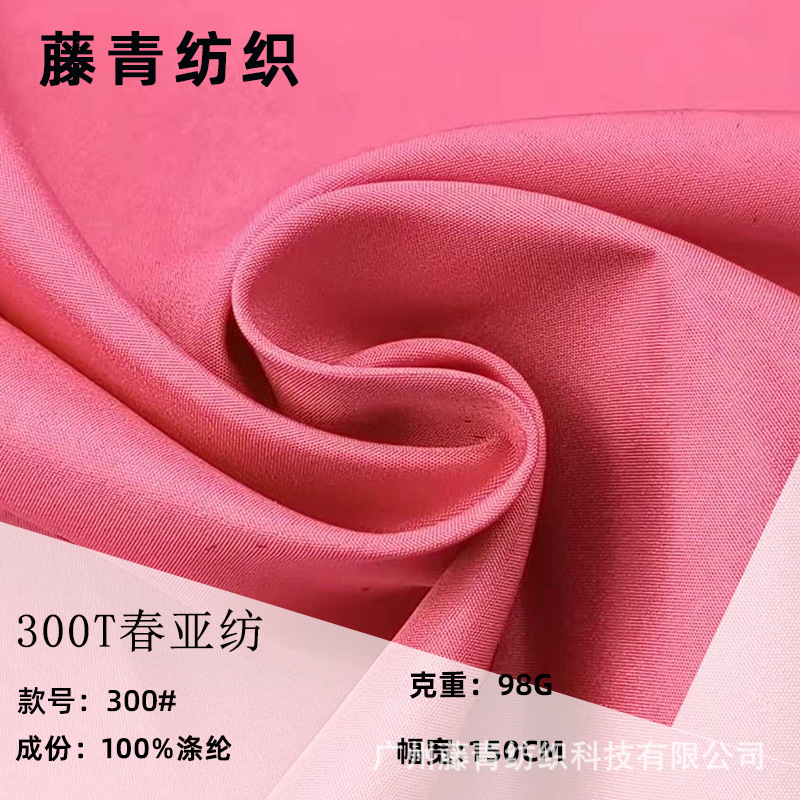in stock wholesale 300T Chunya textile boutique lining high density polyester breathable clothing lining trench coat assault clothing fabric