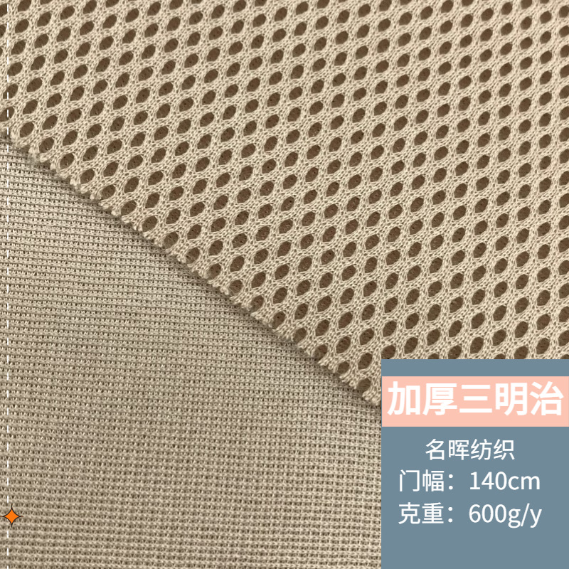 Factory 4mm Thickened 3D Sandwich Mesh Waist Protection Cushion Luggage Mattress Pet Products Shoe Material Fabric