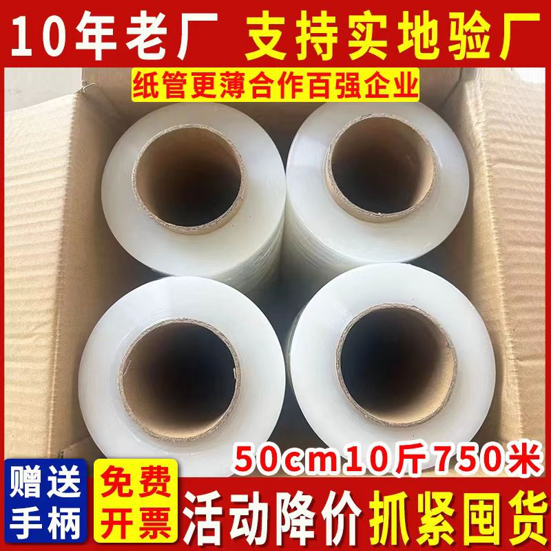 PE Stretching Film Packing Film 50cm Stretch Film Packaging Film Industrial Large Roll Preservation Film Film Protective Film Factory
