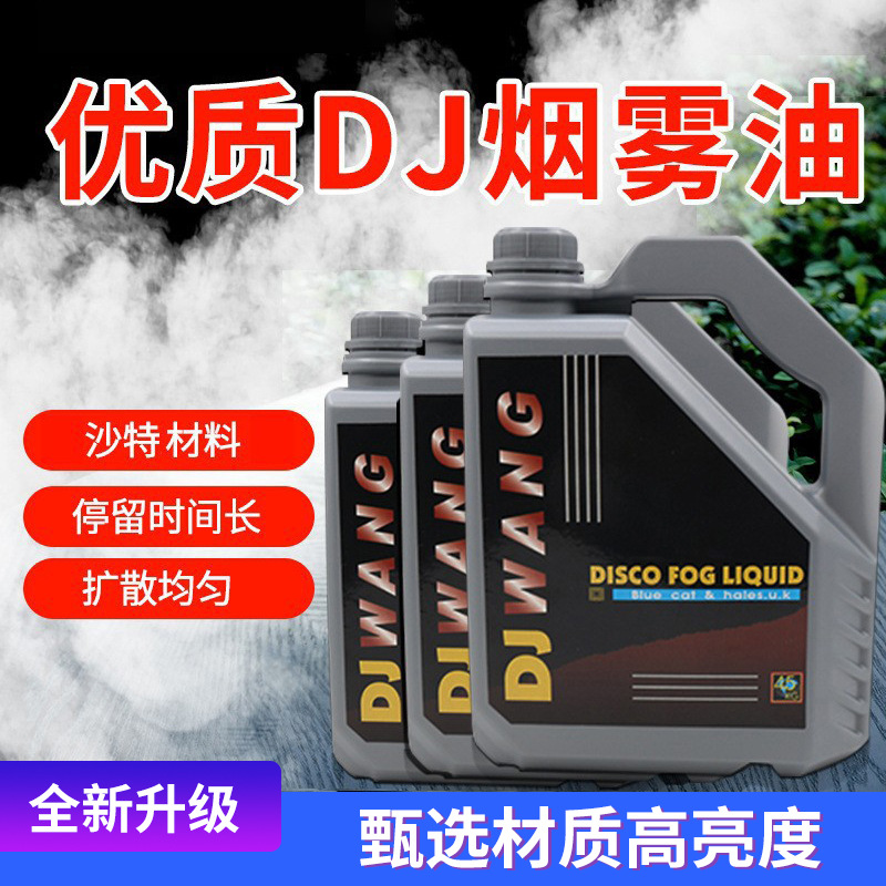 Spot Stage Special Effects Smoke Machine Oil Smoke Oil Concentrated Gas Column Machine Oil Cleaning Environmentally Friendly Smoke Oil Consumables