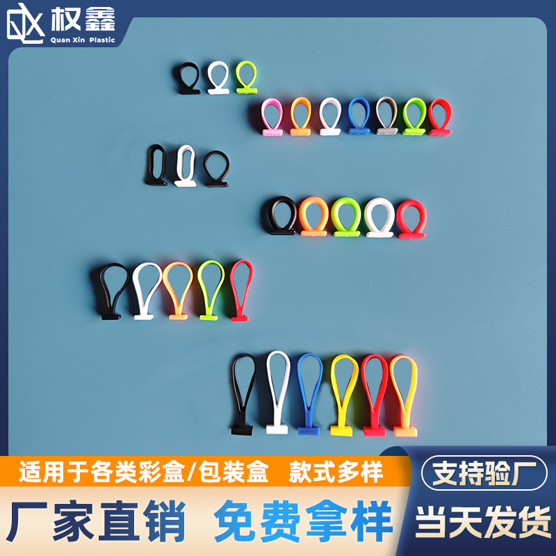 Spot Soft Rubber Hook Mobile Phone Case Packaging Box Hanging Buckle Small Electrical Appliance Silicone Hook Multi-Specification Color Box Plastic Hook