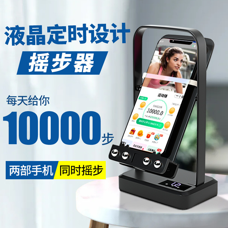 Picture of New mobile phone automatic frequency conversion brush step artifact LCD timing pedometer WeChat Sports charging gift