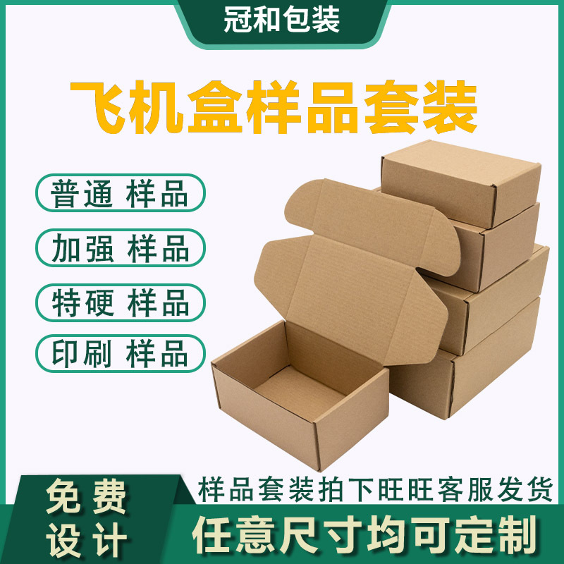 Customized Aircraft Box Logistics Express Packaging Carton Carton Printing Logo Dongguan Factory Aircraft Box Size Customization
