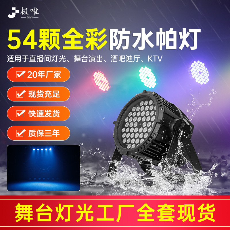 54 waterproof lamp stage lighting LED full color dyeing colorful three-in-one outdoor performance scenic spot lights wholesale