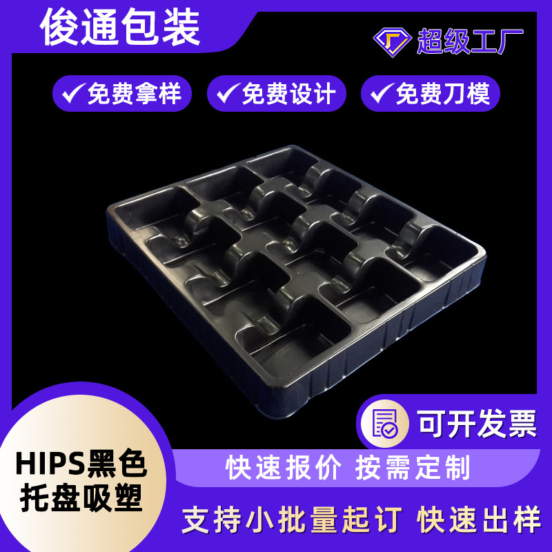 HIPS Black Blister Bubble Shell Turnover Tray Anti-static Black Electric Turnover Tray Blister Packaging for Electronic Products