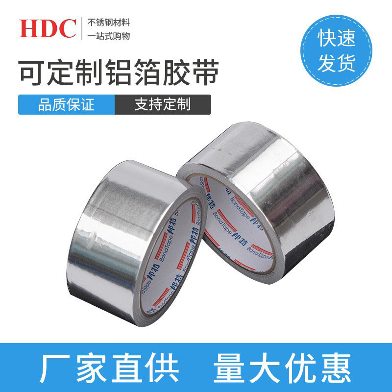 Aluminum Foil Tape Manufacturer Waterproof Kitchen Duct Range Hood Pipe Traceless Conductive Thickened Jiangsu Wuxi