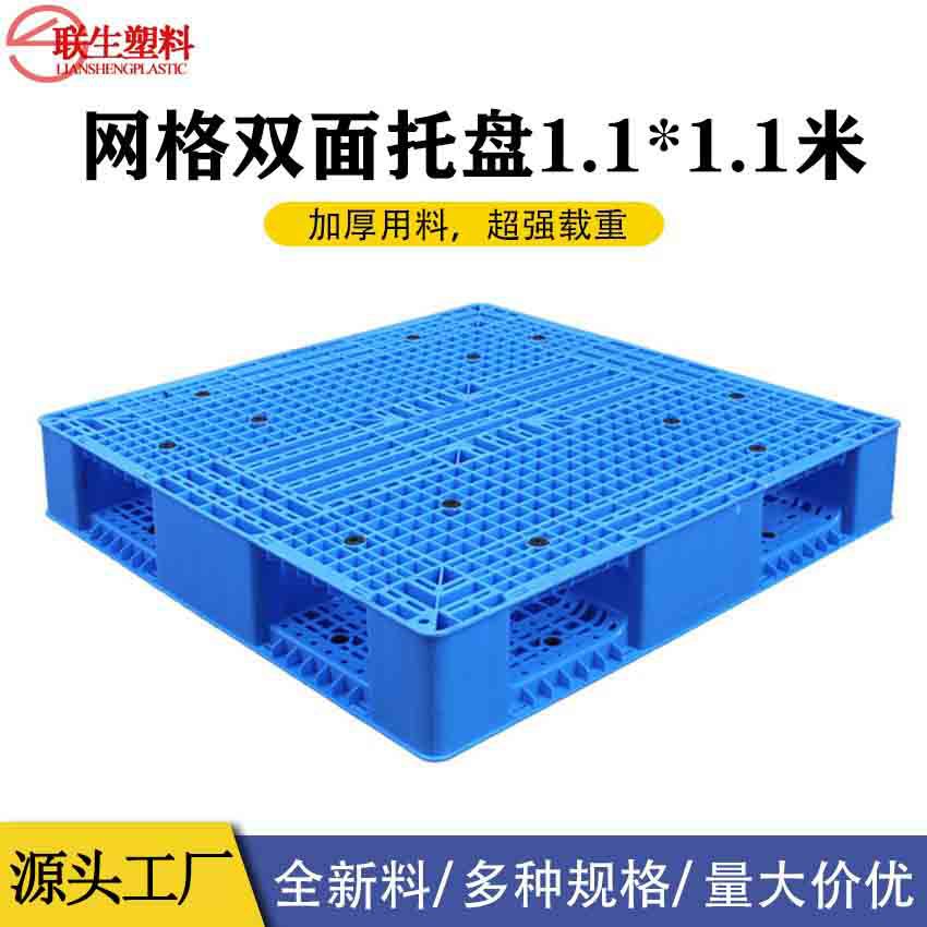 Tian Zi double-sided four-side fork plastic floor storage turnover freight forklift plastic tray shelf mat goods 26#