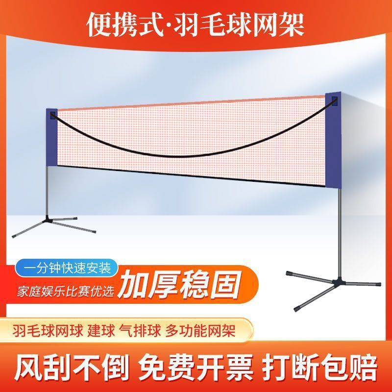 Badminton Mesh Rack Portable Home Indoor Outdoor Professional Competition Standard Net Folding Mobile Net Bracket