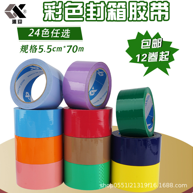 Color sealing tape transparent packaging sealing tape paper 5.5cm express packing tape wholesale distinguishing tape
