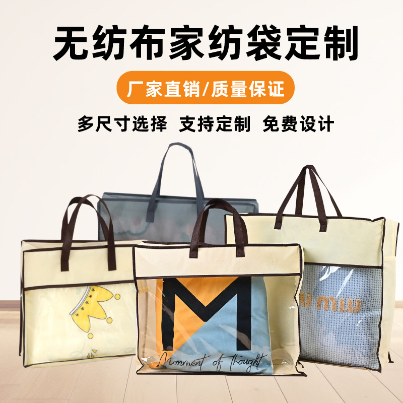 Home textile handbag transparent pvc four-piece quilt packaging bag storage sewing non-woven gift bag