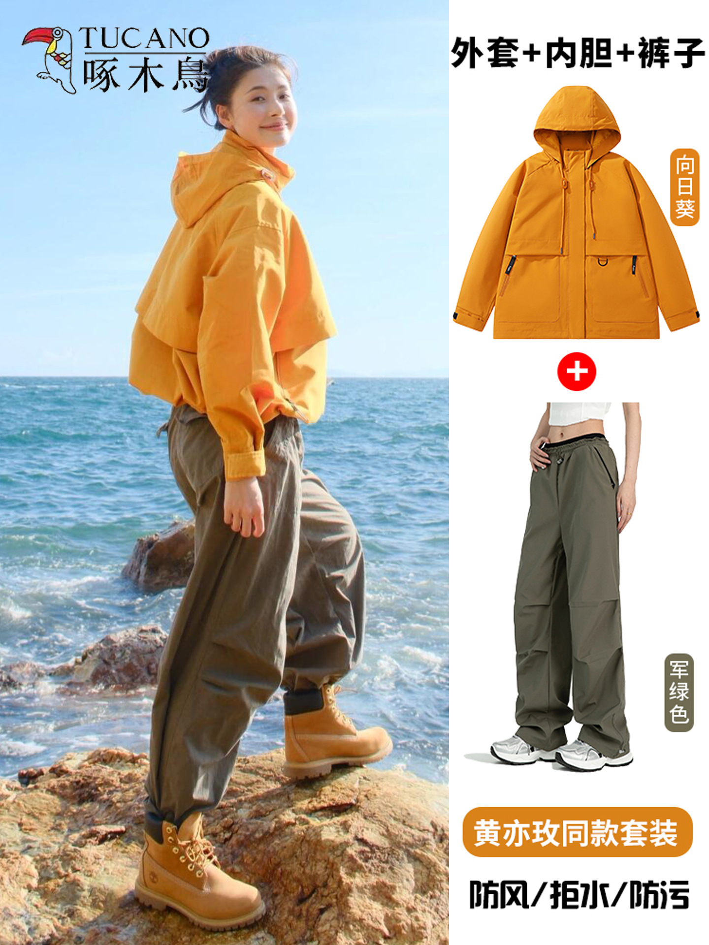 Woodpecker Huang Yimei jacket women's 2025 new small outdoor three-in-one mountain climbing travel outfit set