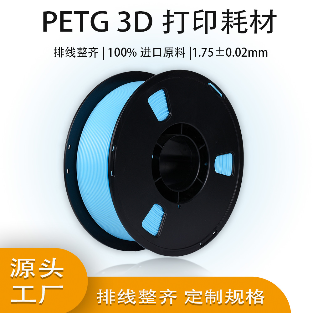 Source supply spot 3D printer consumables high toughness PETG material printing silk consumables 1.75mm 1kg