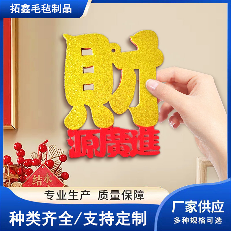 Wholesale felt wall stickers three-dimensional wealth attract wealth and treasure gold felt stickers Background wall decoration non-woven fabric stickers