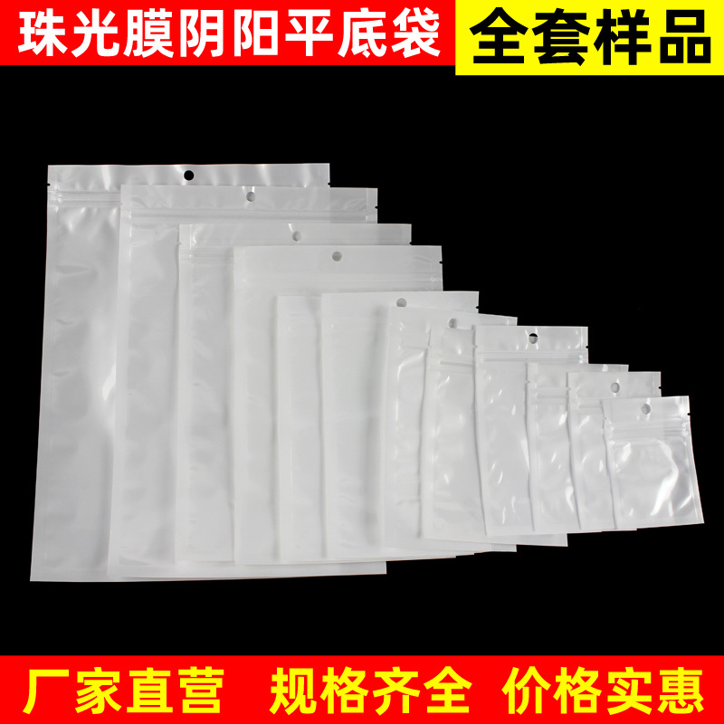 Pearlescent film plastic self-sealing bag transparent pearlescent bag mobile phone case packaging bag Yin and Yang bone bag full set of samples in stock