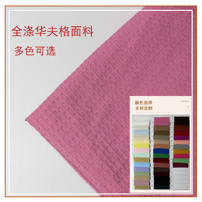 Polyester Knitted Waffled Fabric Bathrobe Pajamas T-Shirt Shirt Dress Home Clothes Plaid in stock Fabric