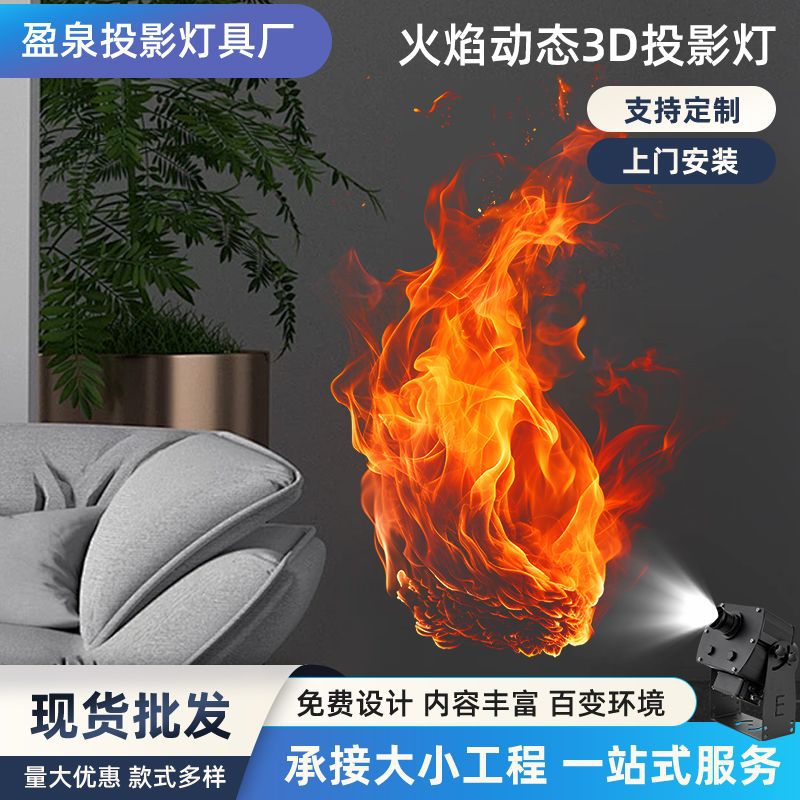 Waterproof logo flame projection lamp signboard door head pattern spot lamp facade store advertising projection lamp dynamic outdoor