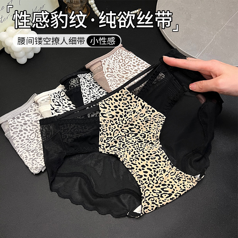 New Style Seamless Transparent High-Quality Women's Mid-Waist Panties with Pure Desire Mesh Leopard Print Sexy Lace and Pure Cotton Crotch