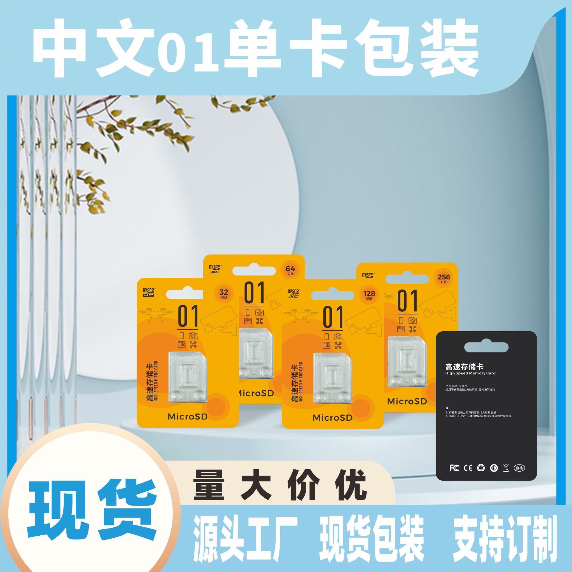 Spot Wholesale High-Speed Memory Card Packaging Box Security Monitoring Memory Card Chinese Packaging Box with Capacity