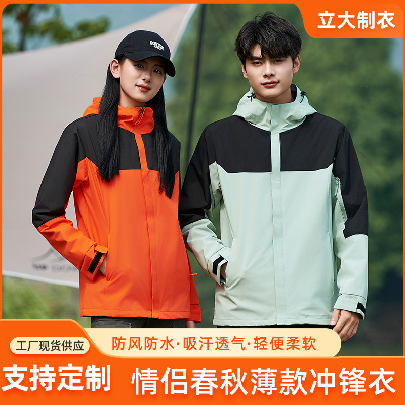 New Style Rush Clothes Windproof Waterproof Outdoor Thin Mountaineering Suit for Men and Women Couple Spring and Autumn Coat Factory Logo