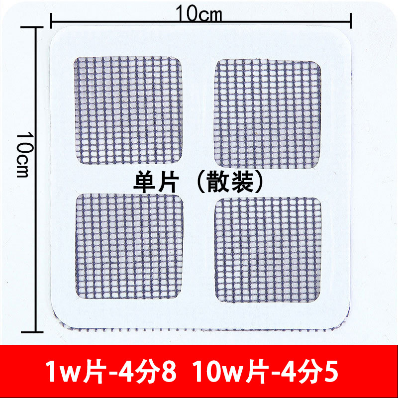 Picture of Screen window screen door repair subsidy door and window water hole mend seam anti-grain patch hole net window screen repair piece floor drain sticker