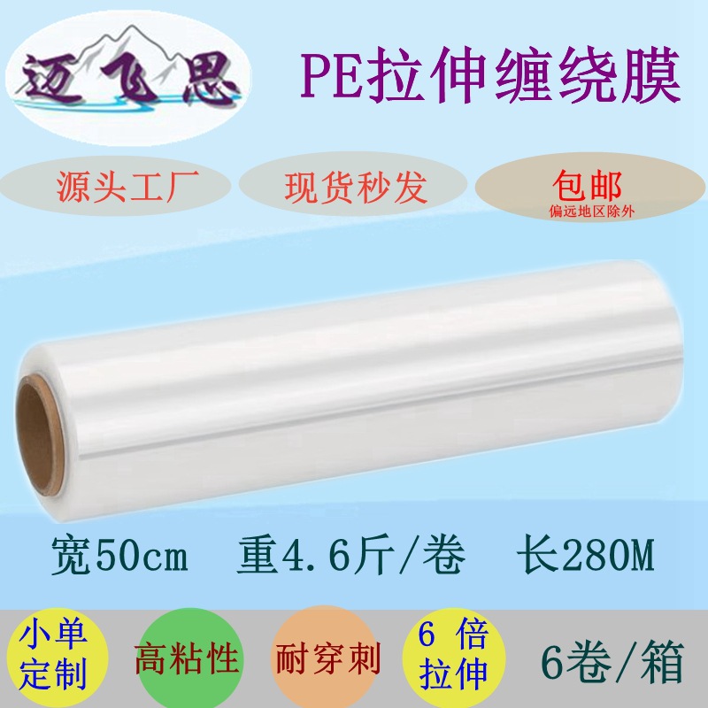 Stretch Film 50cm Wide Packaging Film Industrial 2.3kg Stretch Film Transparent Packaging Thin Surrounding Film Industrial Pe Film