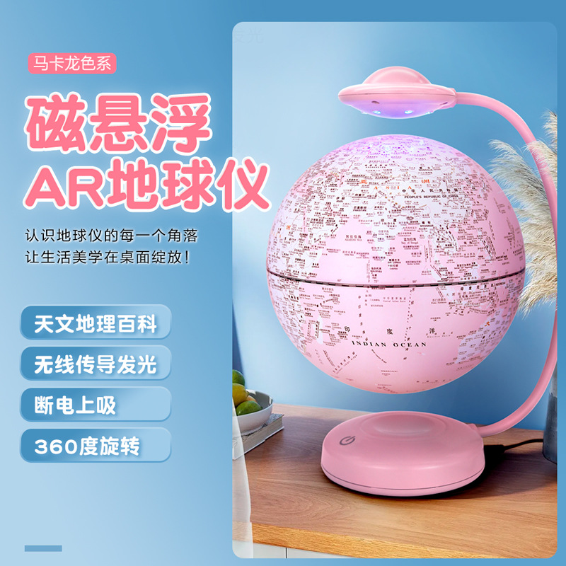 High-tech Macaron Magnetic Levitation Globe 8-inch Self-rotating Black Technology Children's Gift AR Globe Creative Gift