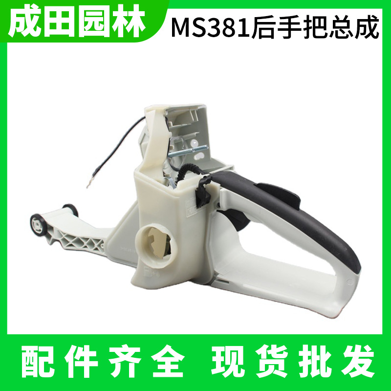 MS381/382/251 chain saw oil tank assembly rear handle assembly throttle handle west chain saw accessories