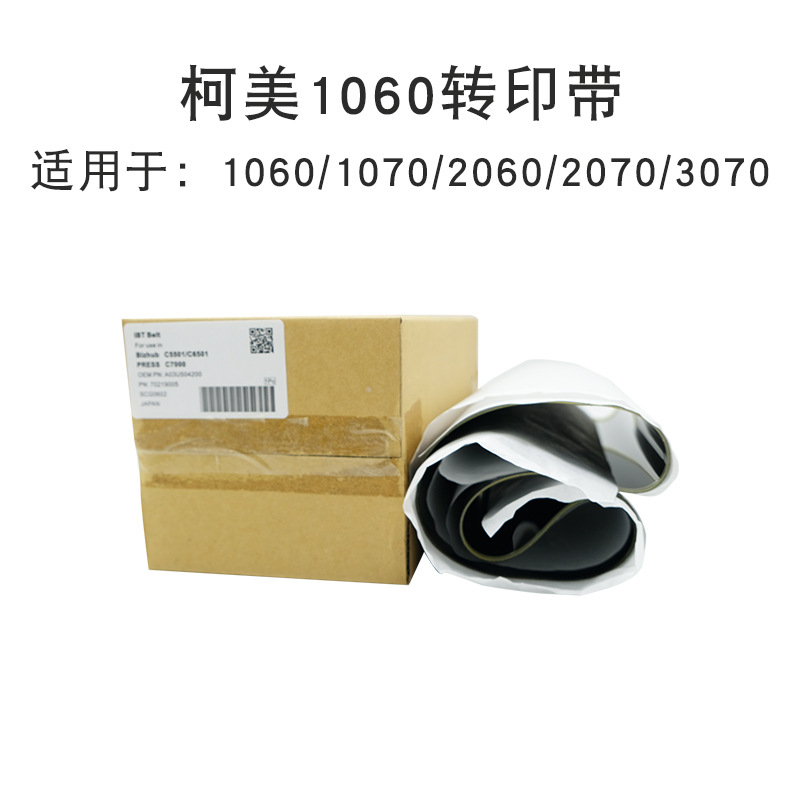 Picture of Ke Mei 7000 original quality C1070 C6000 6501 6500 1060 3070 transfer belt transfer film