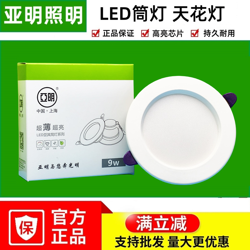 Shanghai Yaming Lighting led downlight embedded household waterproof ceiling lamp wholesale 4-inch ceiling anti-glare hole lamp