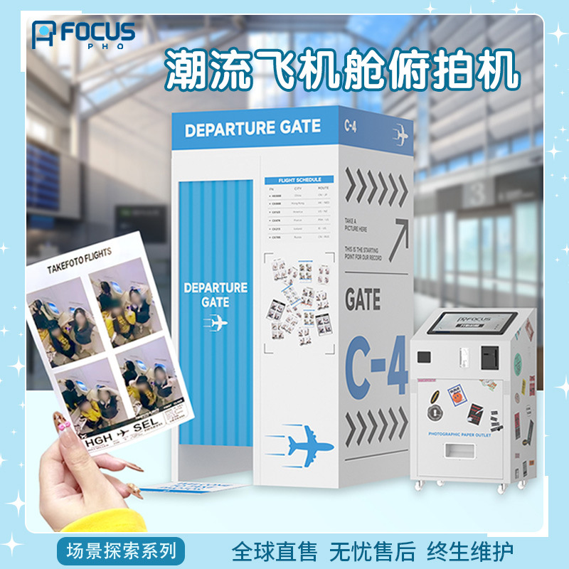 Picture of Photo Sticker Machine All-In-One Overhead Scene Selfie Unmanned Self-Service Photo Aircraft Cabin Outdoor Photo Machine