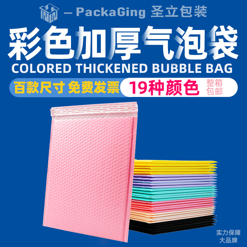 Color co-extruded film bubble envelope bag waterproof thickened clothing packaging bag express degradation bubble Bubble Bag Manufacturers