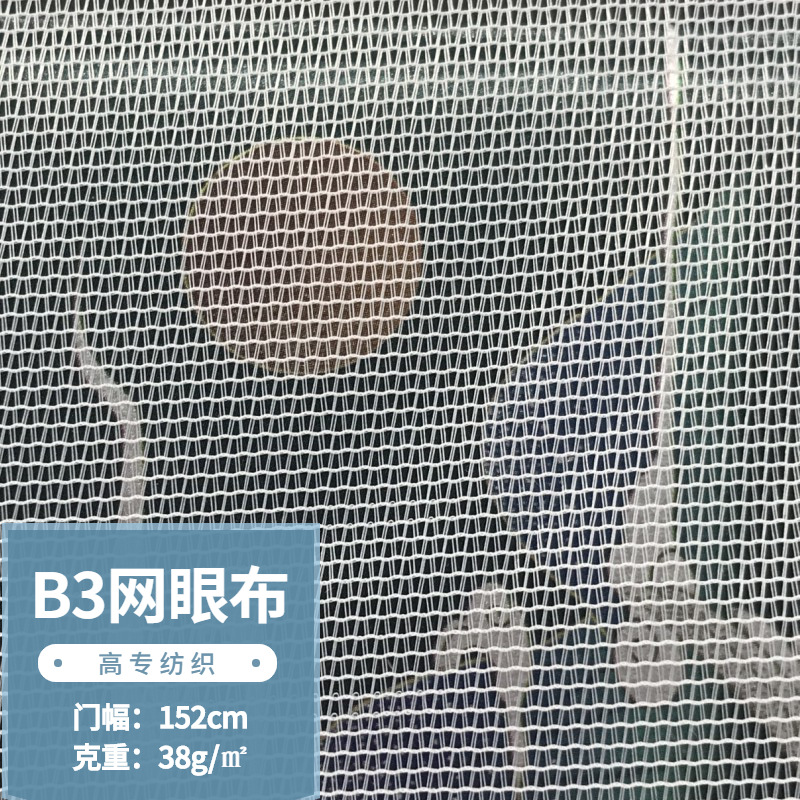 Spot B3 mesh cloth outdoor tent screen window special anti-mosquito mesh cloth air conditioning purification filter mesh cloth AB plain cloth