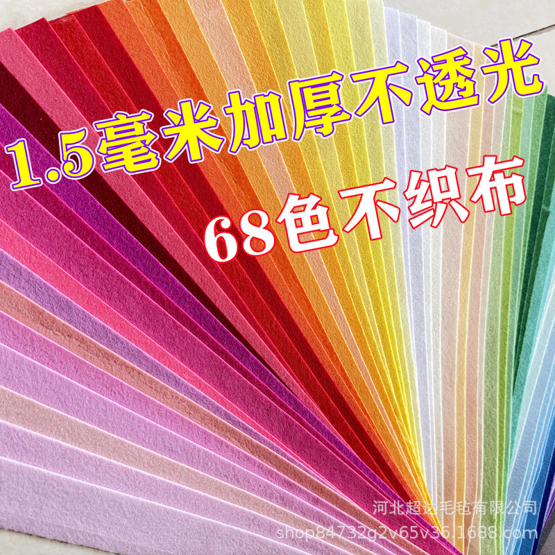 non-woven fabric 68 color 1.5mm thick felt cloth handmade diy making material student handmade fabric
