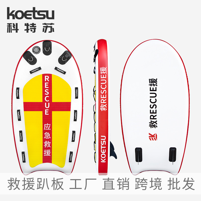 KOETSU Kotsu inflatable rescue board drag tail wave board emergency flood balance board floating board paddle board wholesale