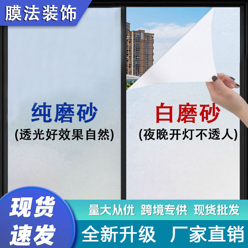 Wholesale Frosted Glass Film Office Window Glass Privacy Film Living Room Thickened Anti-Peeping Electrostatic Glass Sticker