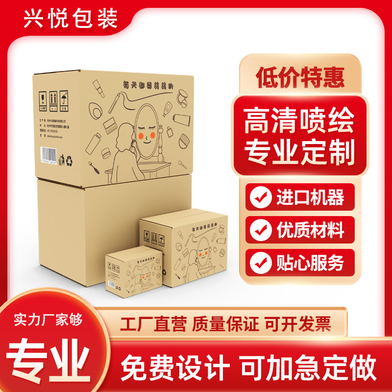 Carton Small Batch Custom Beauty Cosmetic Logistics Postal Extra Hard Corrugated Paper Box Carton Paper Box Underwear Clothing