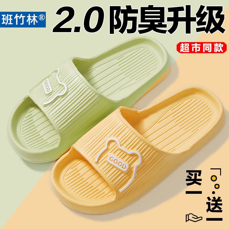 Picture of Buy one get one free] Summer anti-odor home sandals for men and women with all seasons home bathroom non-slip flip-flops for couples