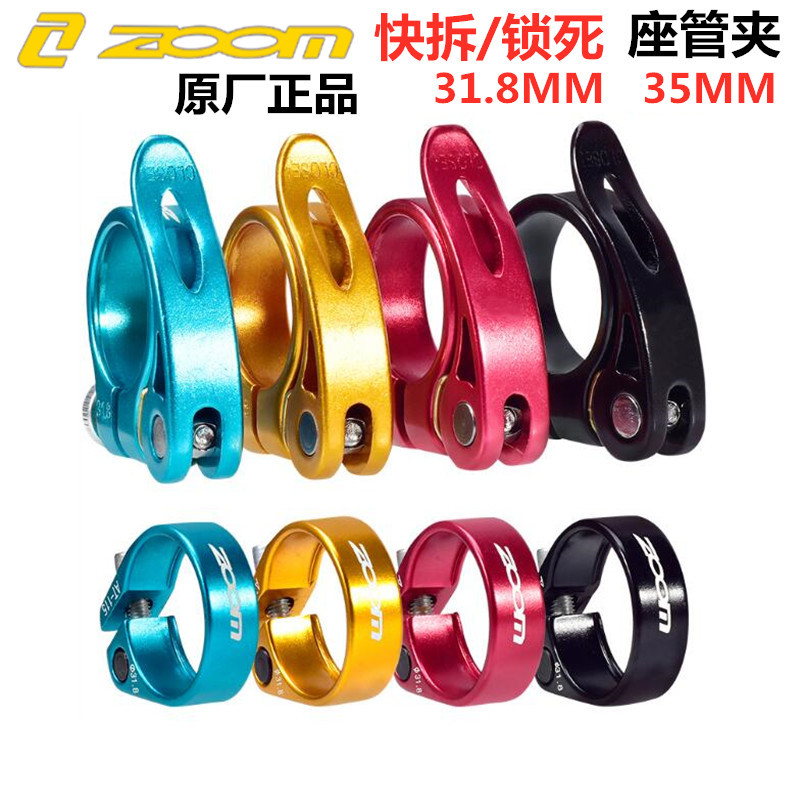 ZOOM Seat Pipe Clamp Mountain Bike Quick-release Lock Sidebar Clamp Road Bike Dead Speed 31.835mm Seat Pipe Clamp
