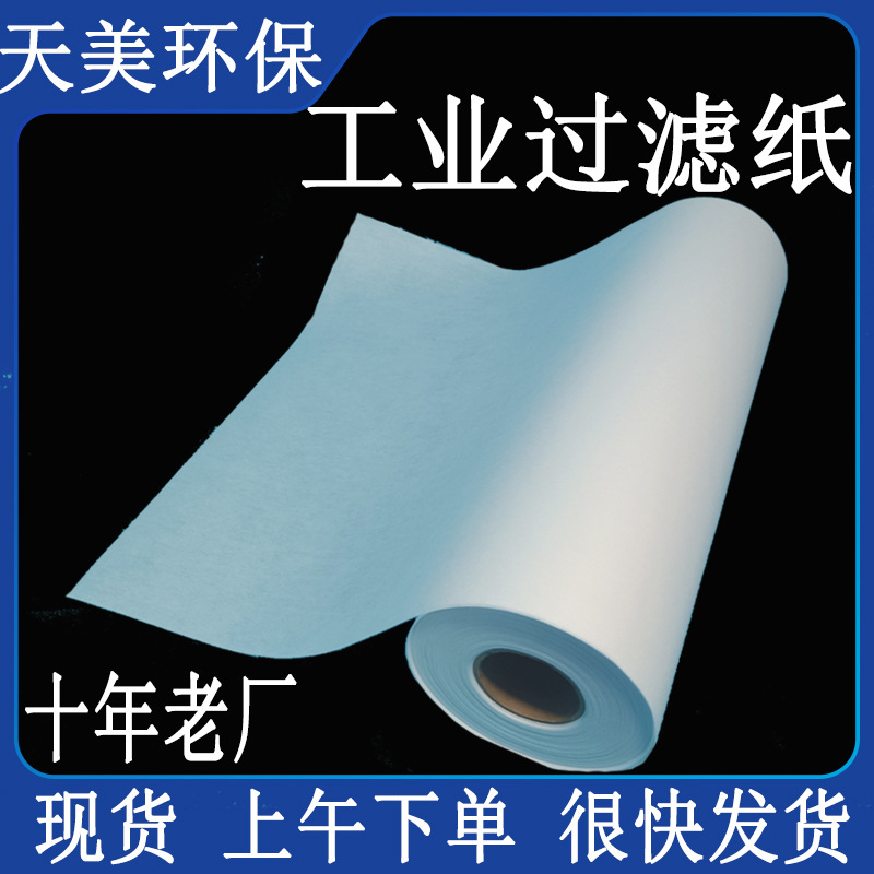 Picture of Grinding Machine filter paper CNC machine tool processing center cooling cutting emulsion copper aluminum rolling oil industrial non-woven fabric