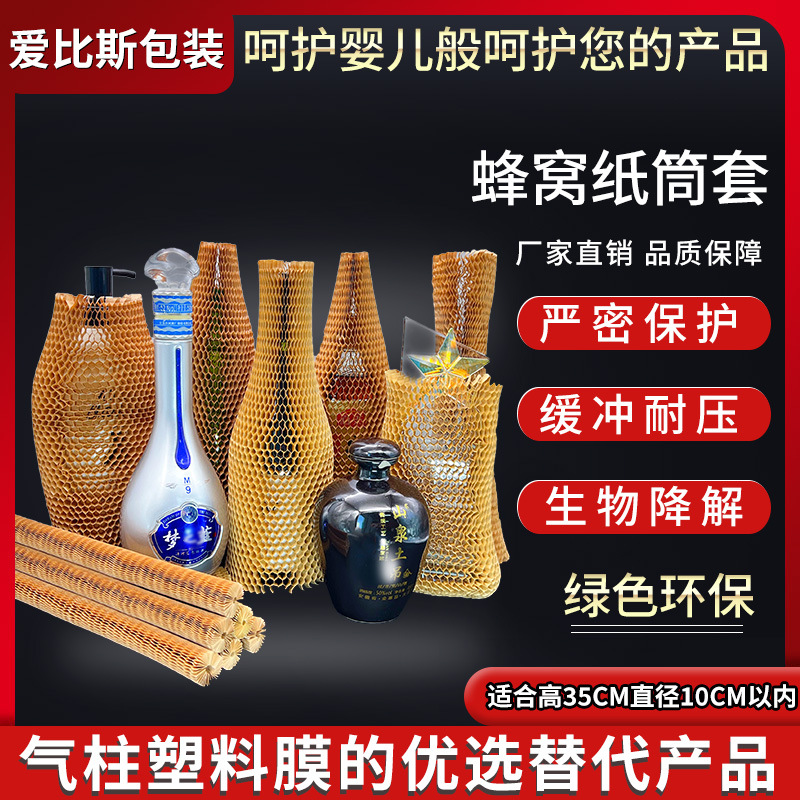 Foreign Trade Cross-border Honeycomb Paper Cover Degradable Red Wine Honeycomb Paper Protective Cover Environmental Protection Honeycomb Cushioning Wrapping Paper