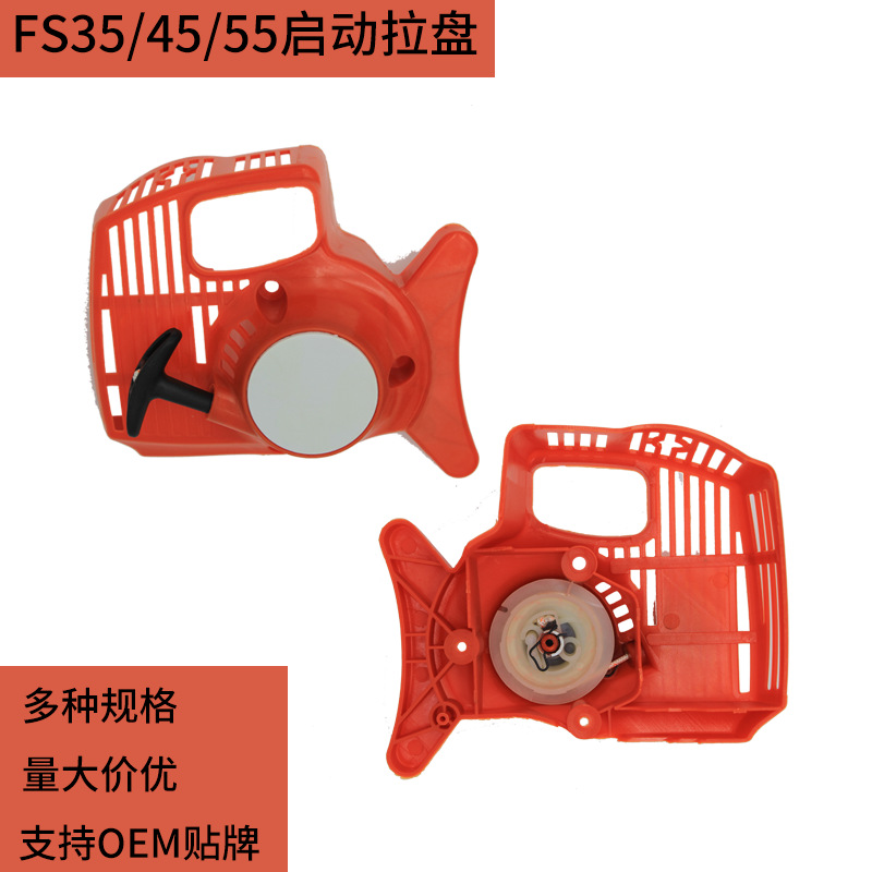 Cross-border lawn mower accessories FS38 FS55 FS45 FS46 starter pull plate garden accessories