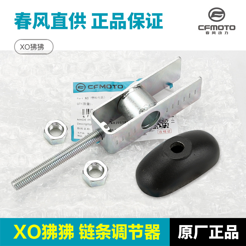 Spring Breeze Motorcycle XO Baboon 125 Racer Adventurer Chain Tightening Adjuster Baffle Screw Nut